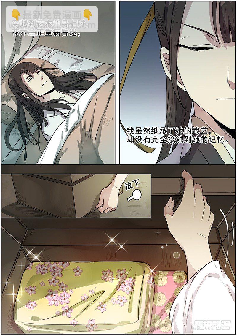 41木兰的新烦恼（中）-第42话