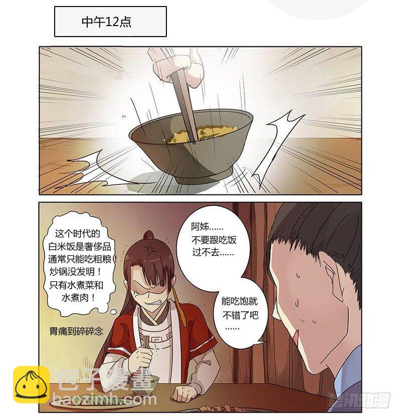 花木兰的很靠谱读者问答-第46话