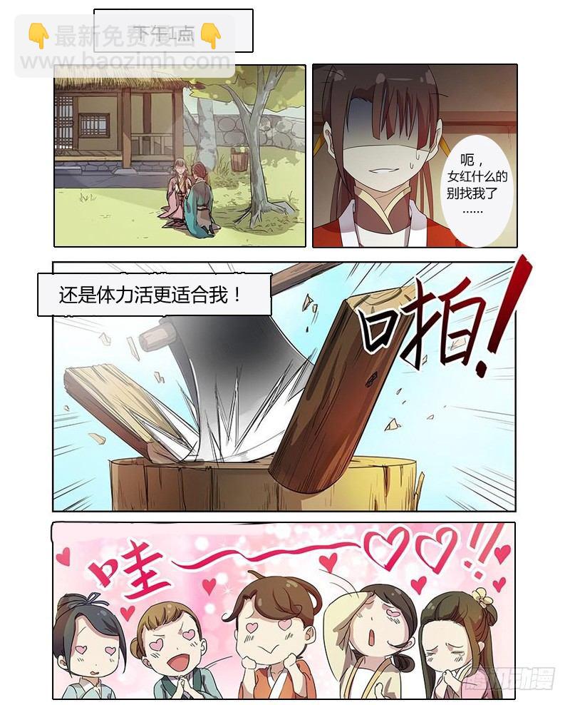 花木兰的很靠谱读者问答-第46话