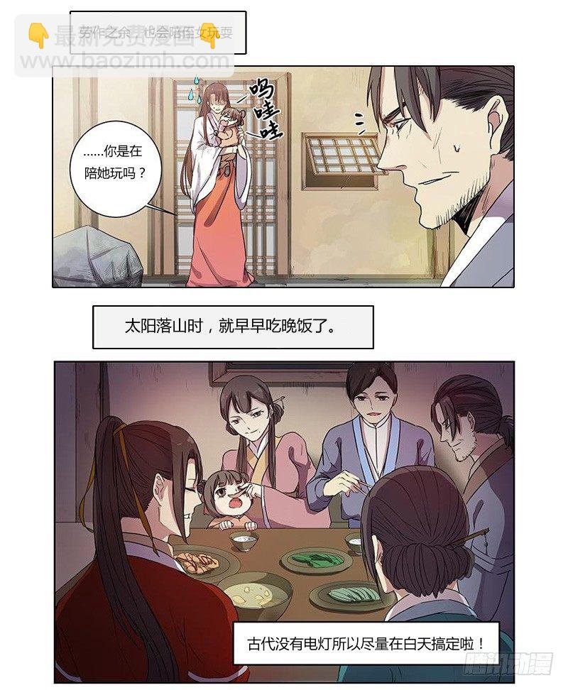 花木兰的很靠谱读者问答-第46话