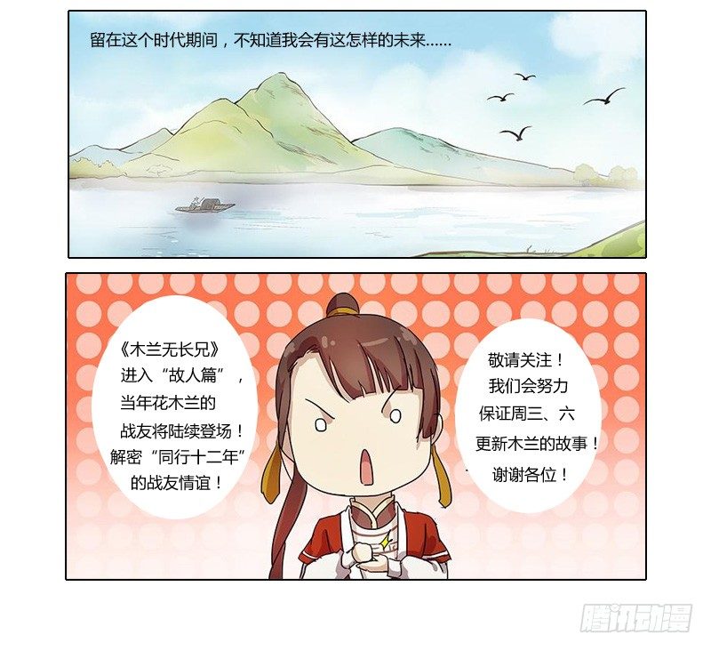 花木兰的很靠谱读者问答-第46话
