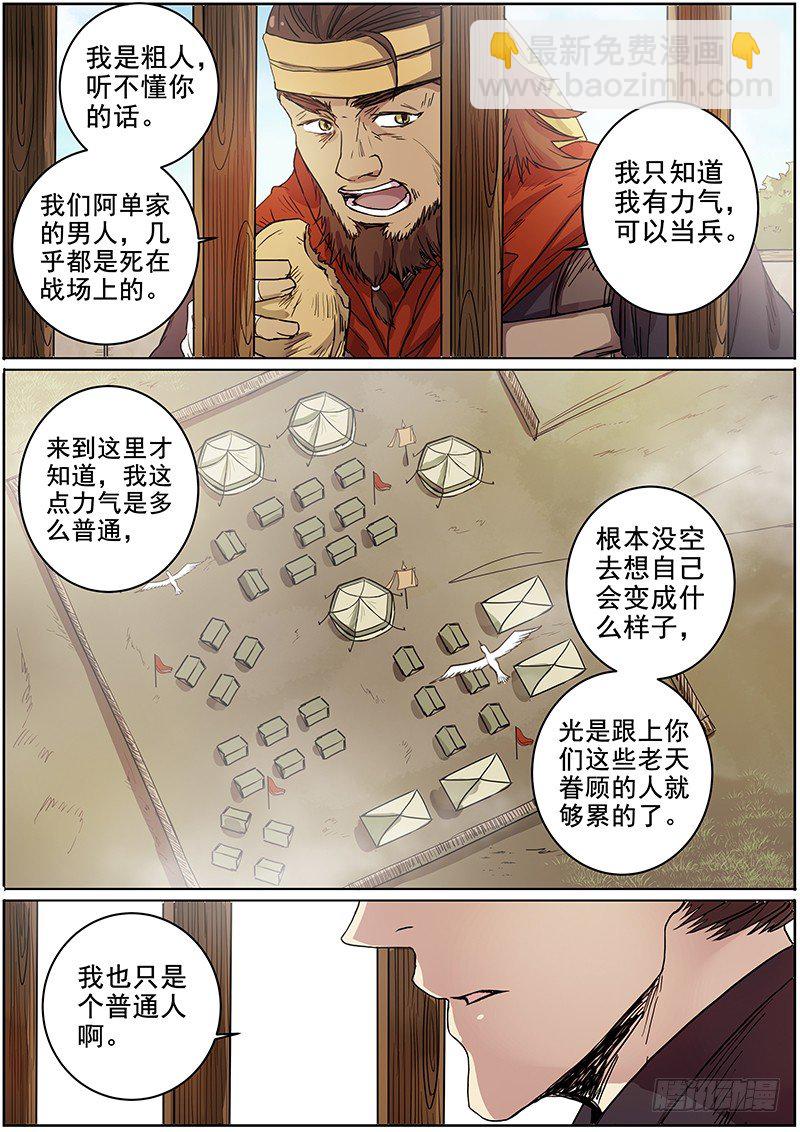46第一位火伴（四）-第48话