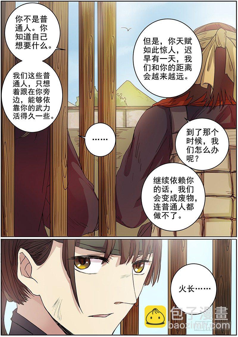46第一位火伴（四）-第48话