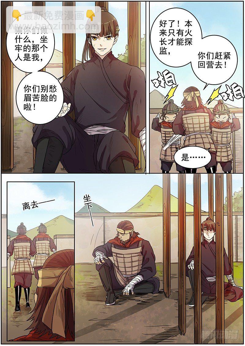 46第一位火伴（四）-第48话