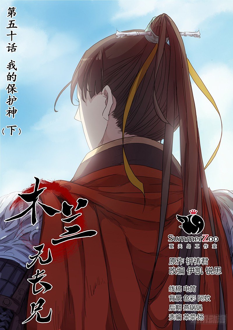 50我的保护神（下）+？？？-第52话