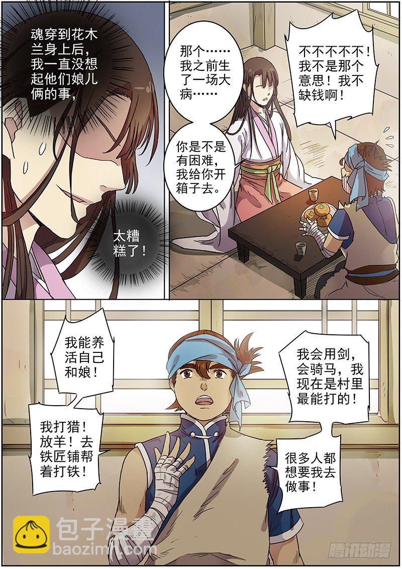 50我的保护神（下）+？？？-第52话