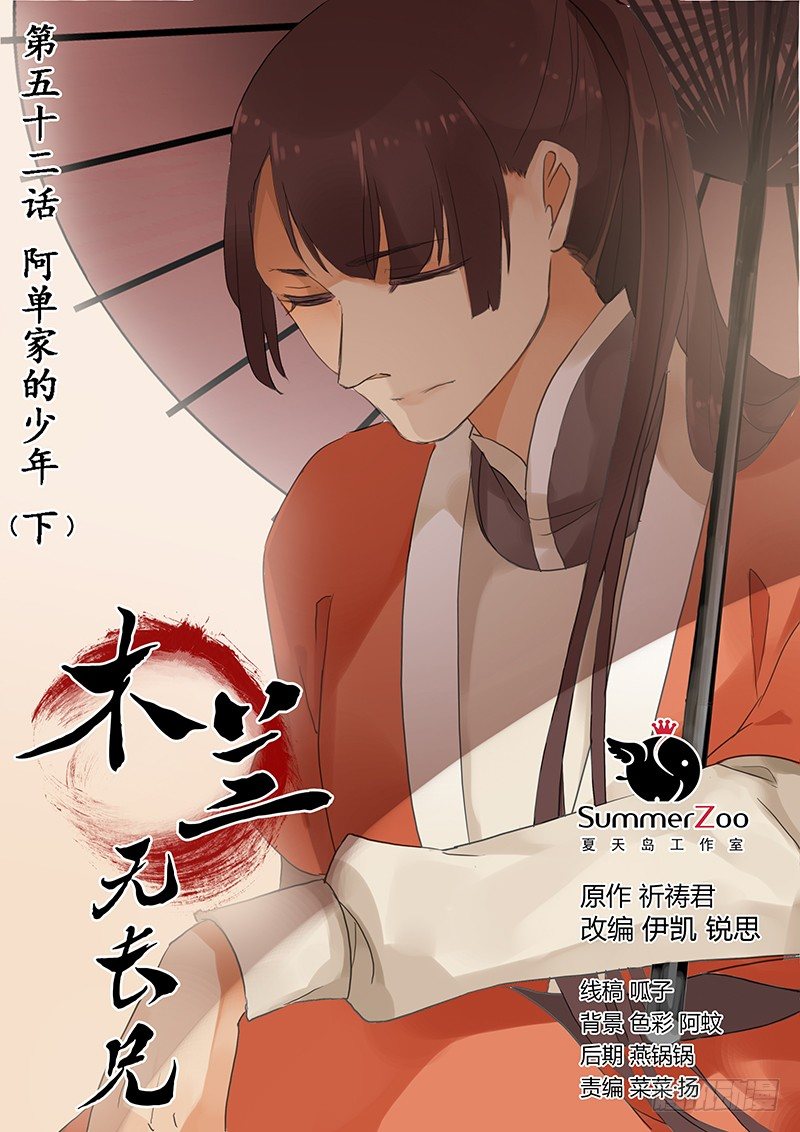 52阿单家的少年（下）-第54话