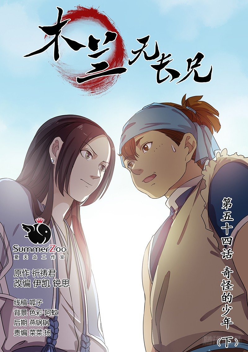 54奇怪的少年（下）-第56话
