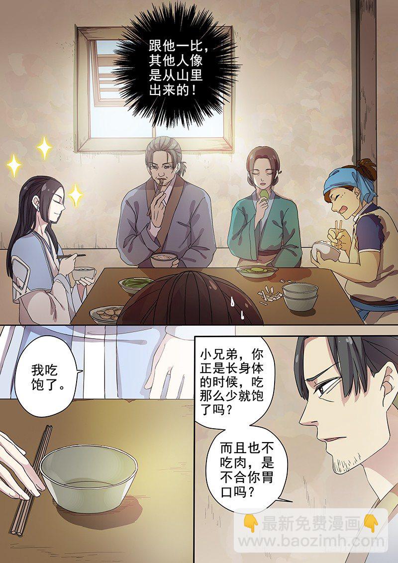54奇怪的少年（下）-第56话