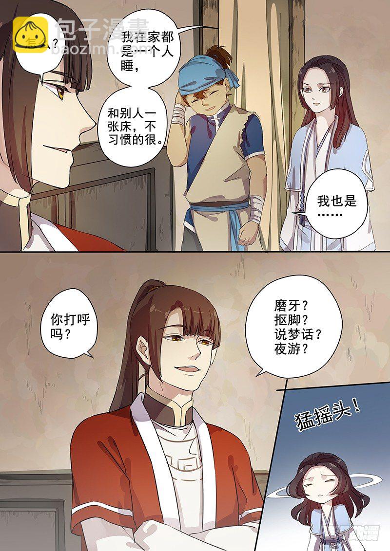 54奇怪的少年（下）-第56话