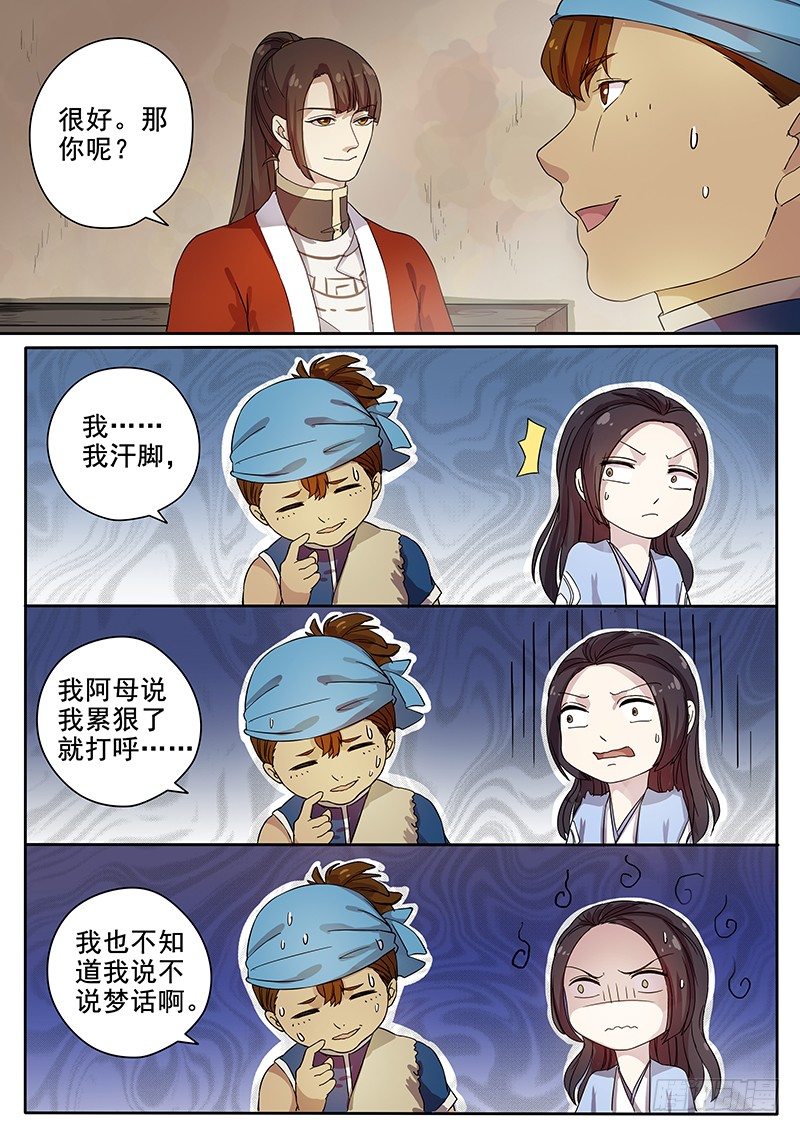 54奇怪的少年（下）-第56话