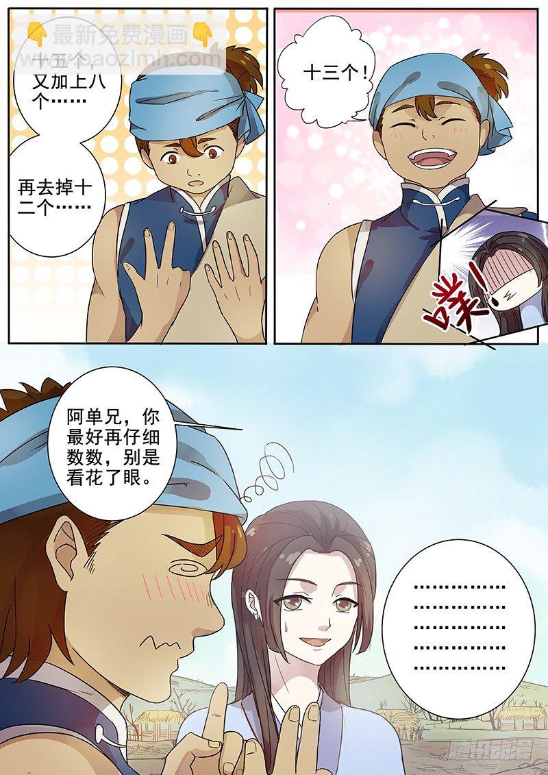 56贺光的第一次（二）-第58话