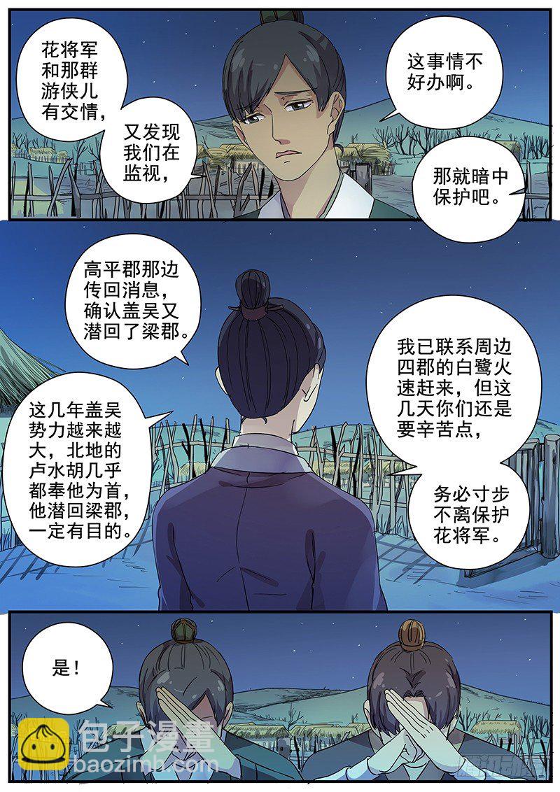 66曝光（二）-第68话