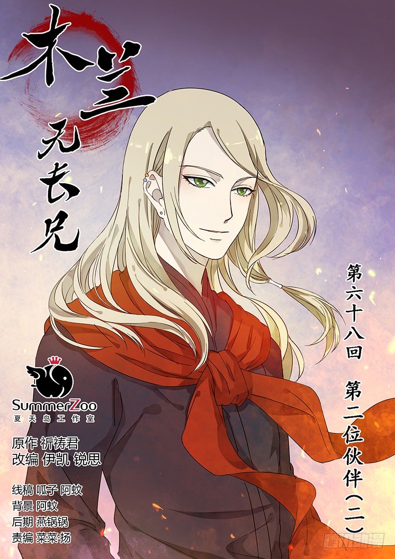 68第二位火伴（二）-第70话