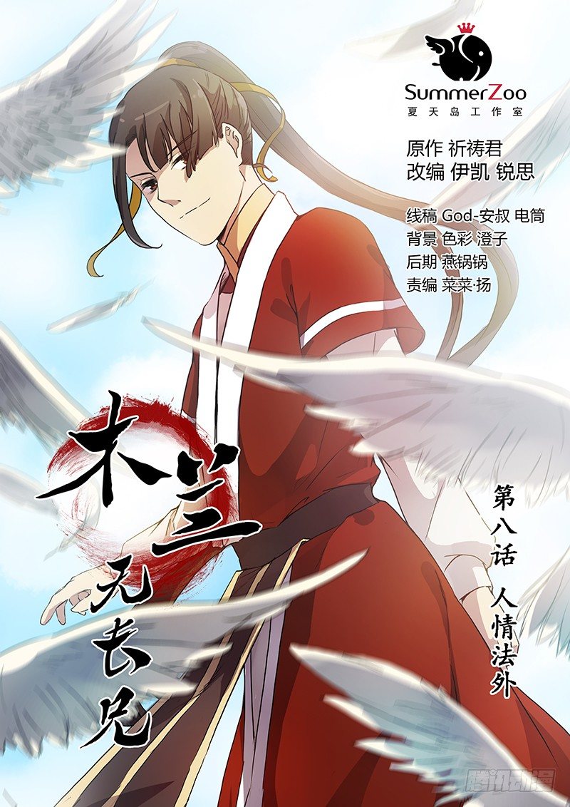 08人情法外-第8话