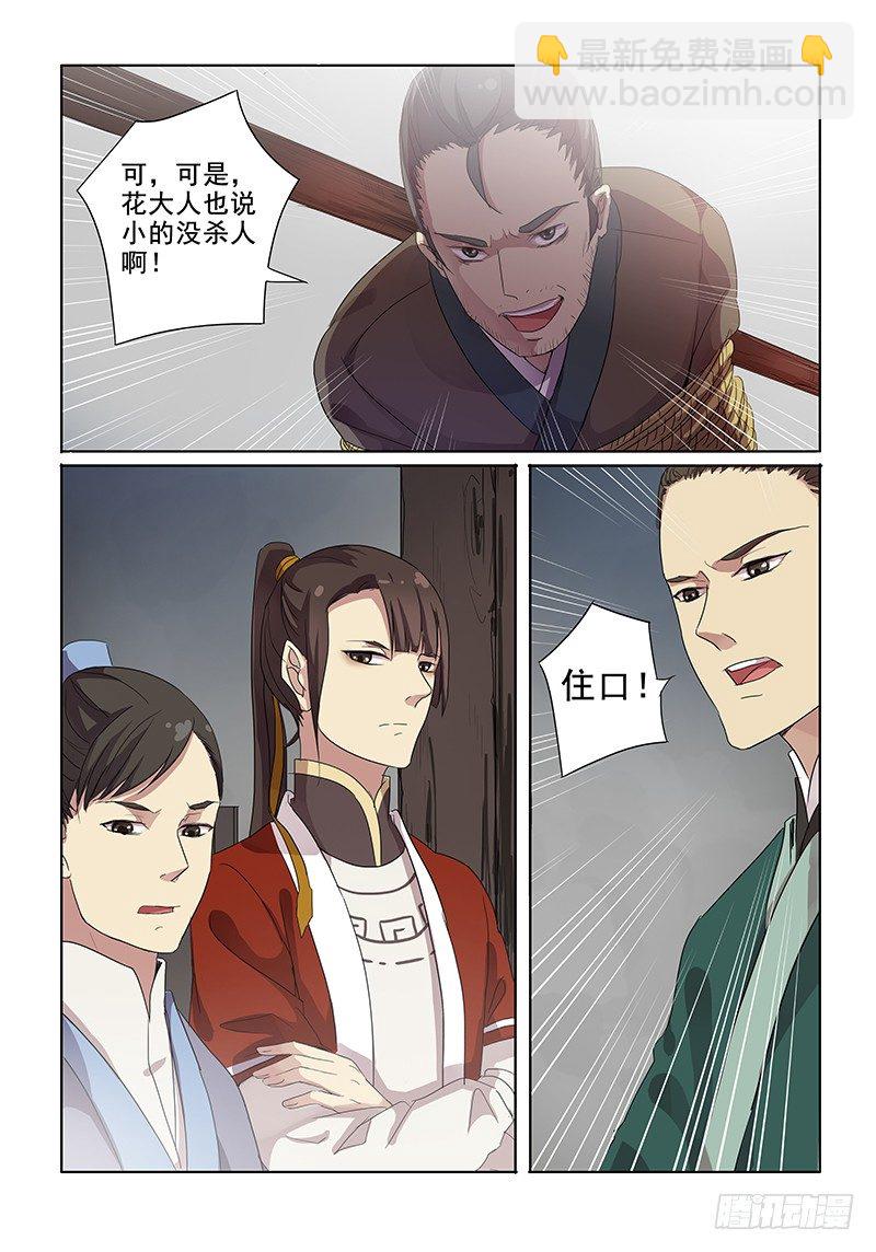08人情法外-第8话