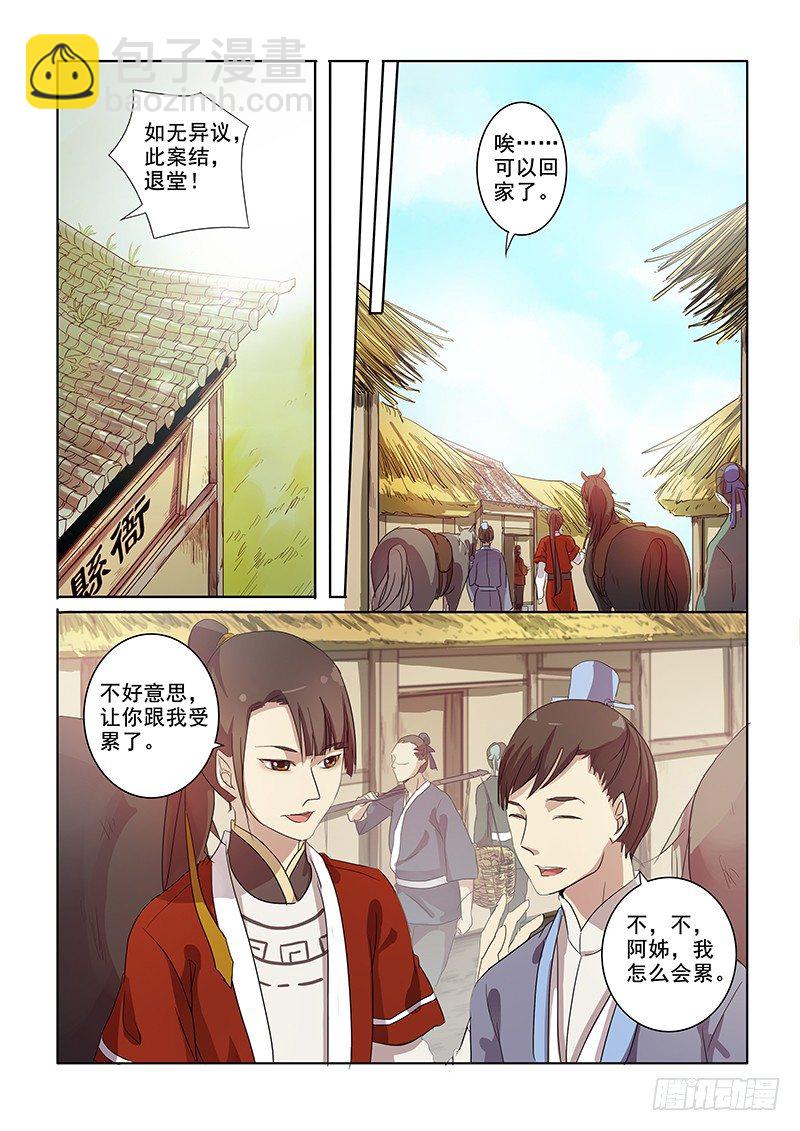 08人情法外-第8话
