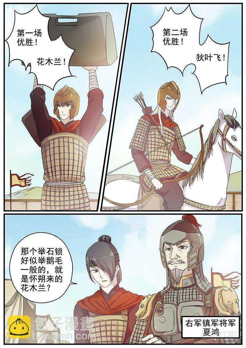 70第二位火伴（四）-第72话