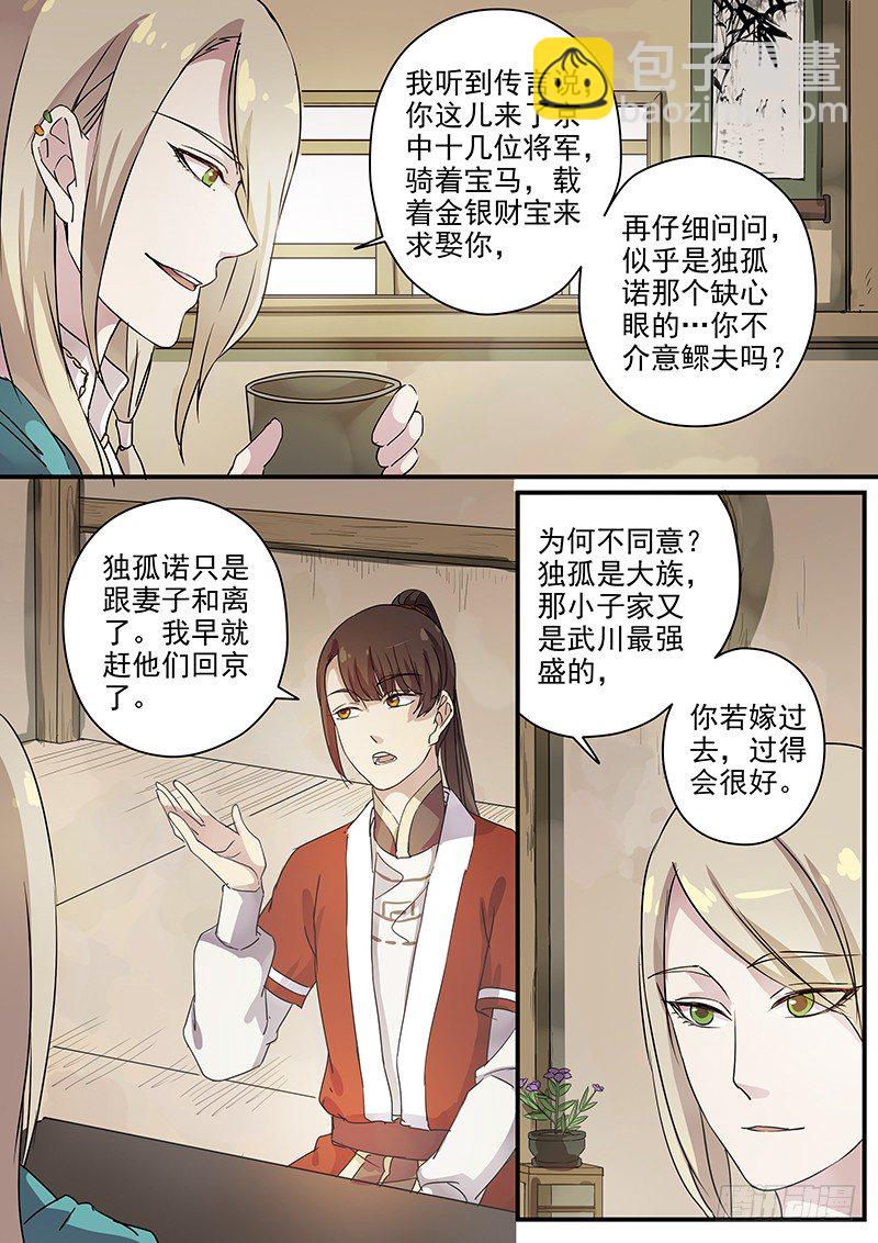 72故友（一）-第74话
