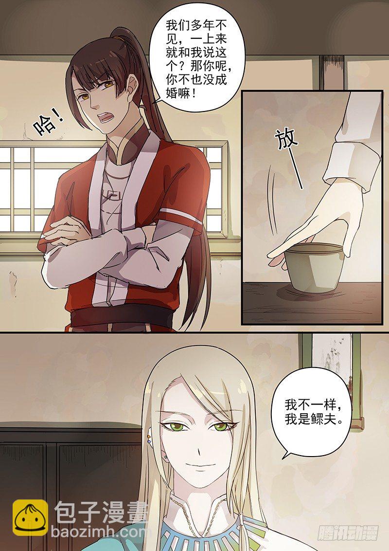 72故友（一）-第74话