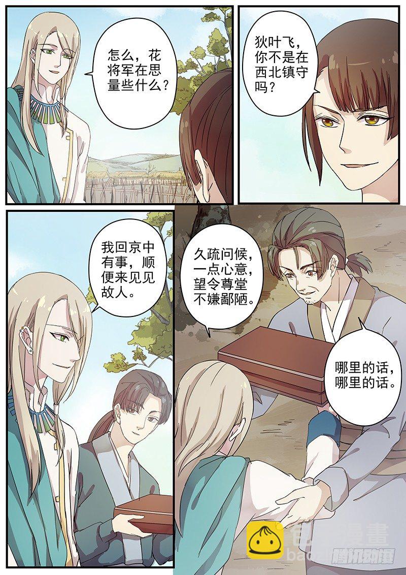 72故友（一）-第74话