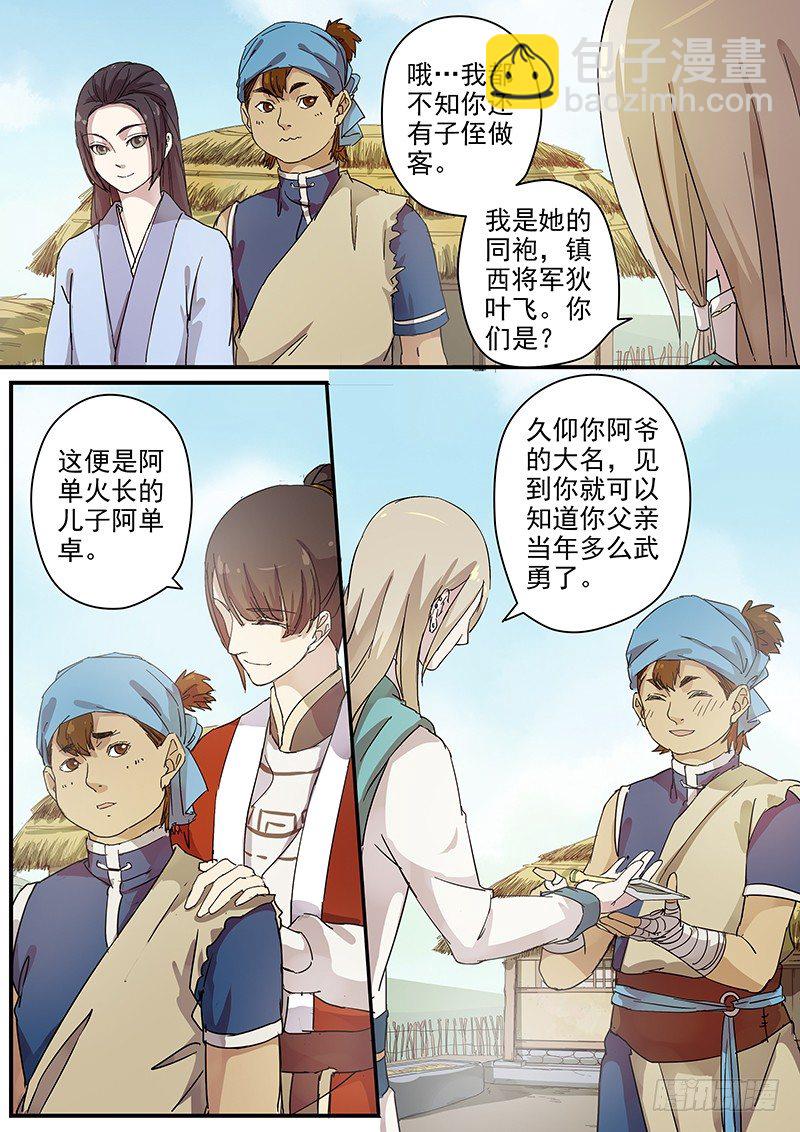 72故友（一）-第74话