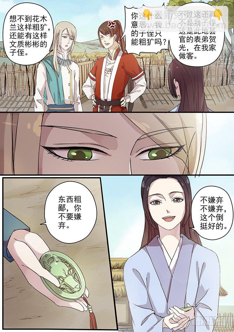 72故友（一）-第74话
