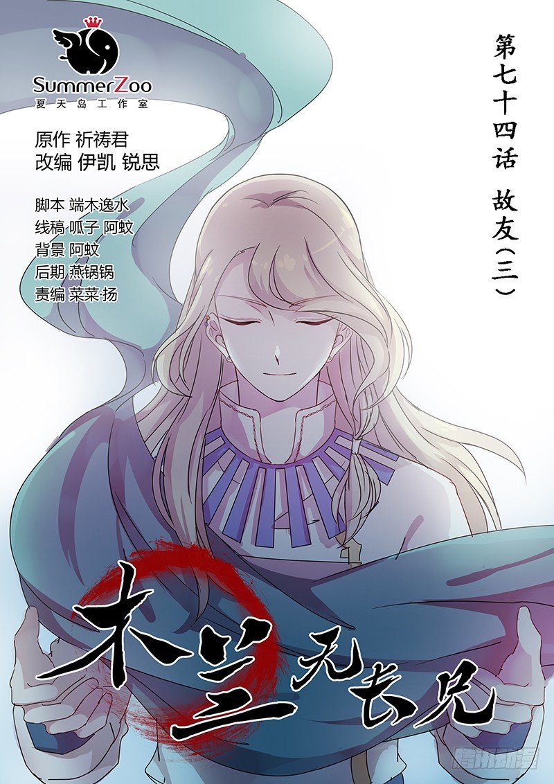 74故友（三）-第76话