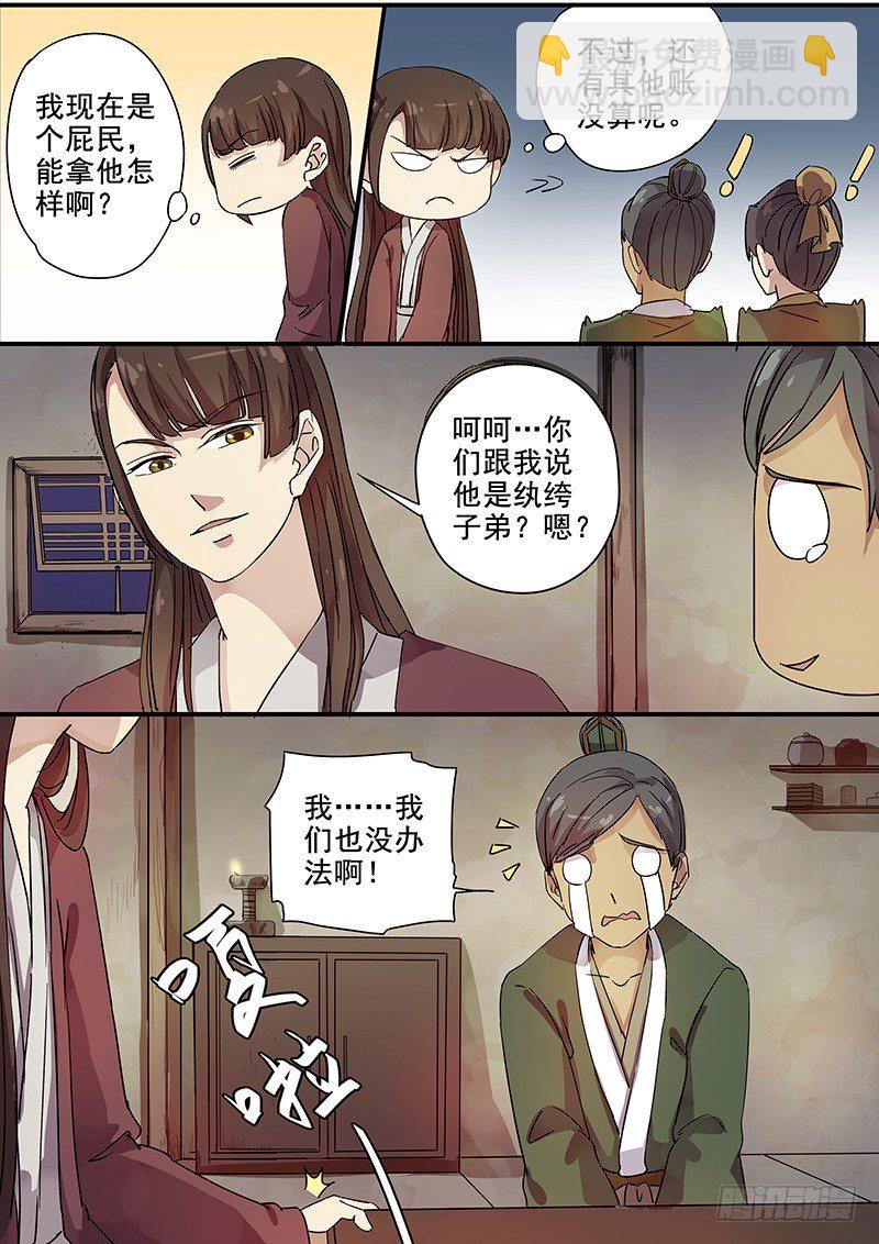 76太子（一）-第78话