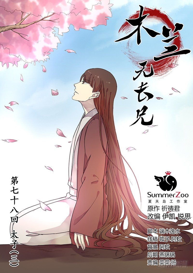 78太子（三）-第80话