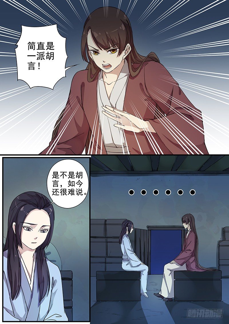 78太子（三）-第80话