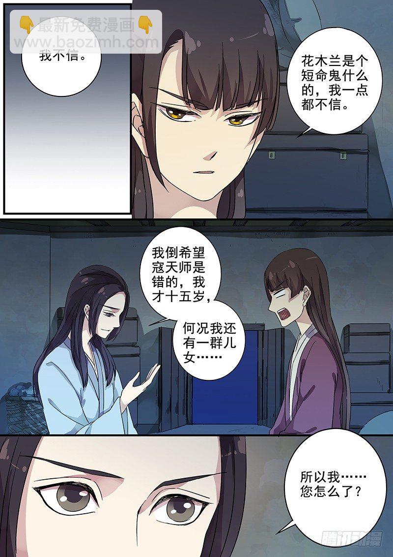 78太子（三）-第80话