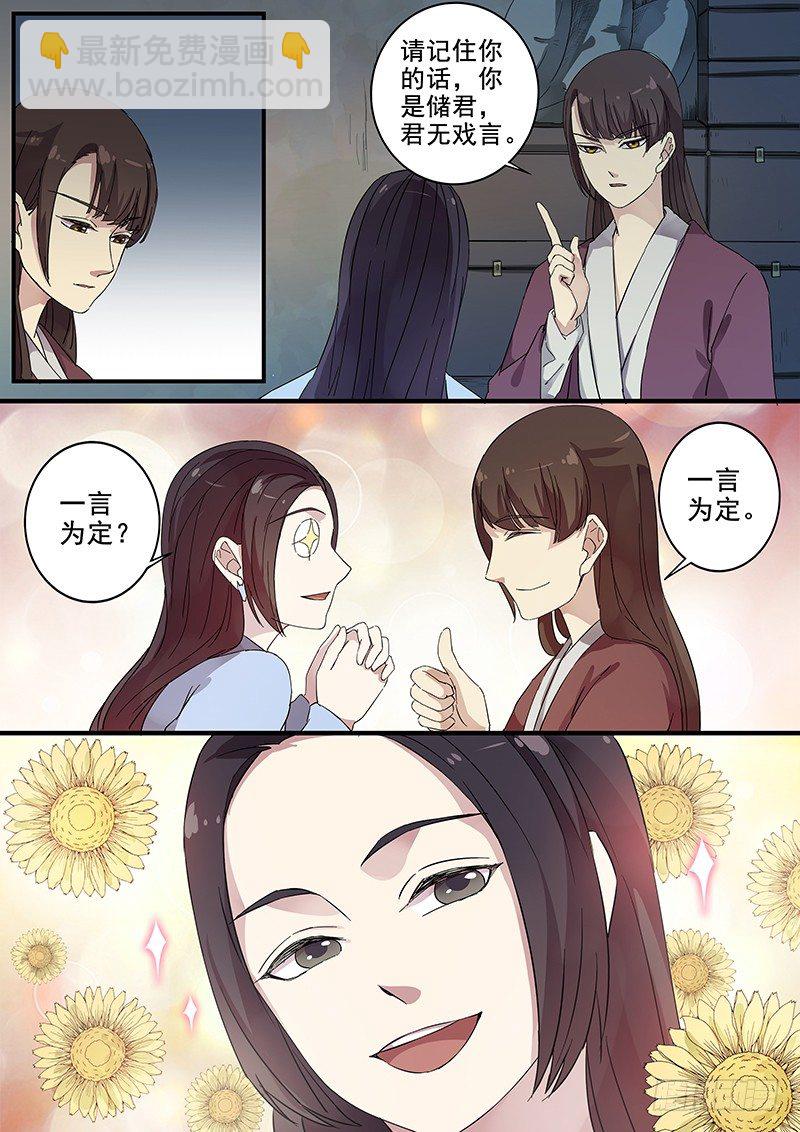 78太子（三）-第80话
