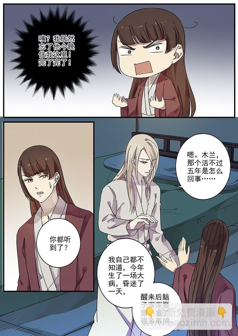 78太子（三）-第80话
