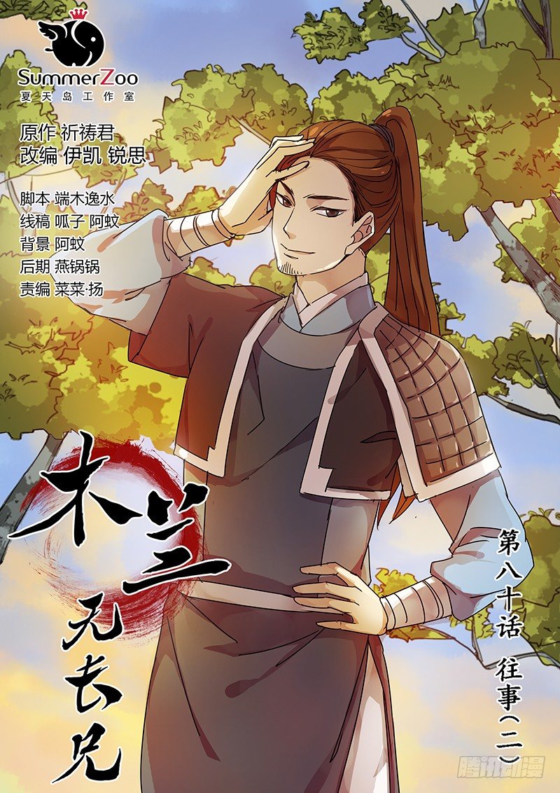 80往事（二）-第82话