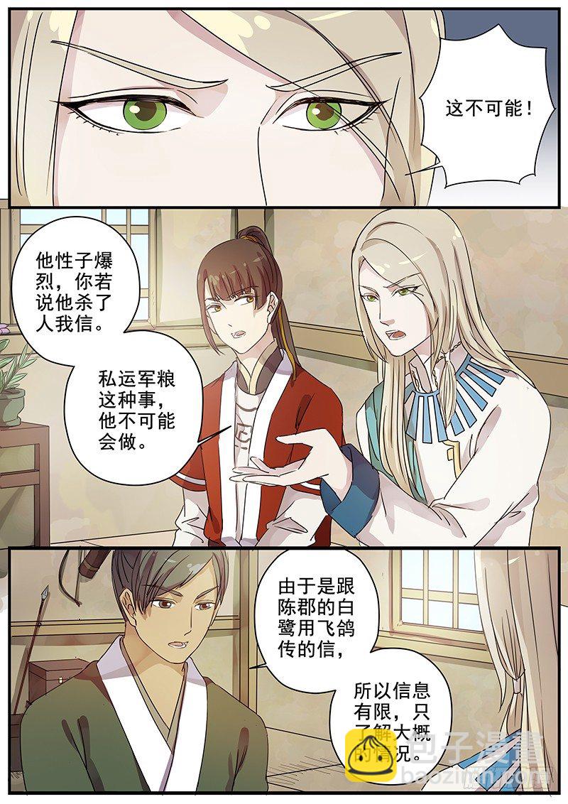 84送信之人（二）-第86话