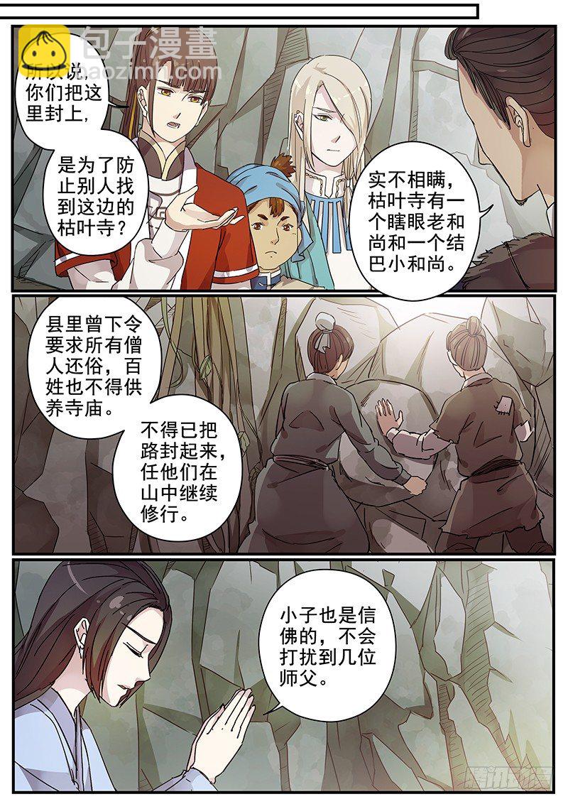 86开山-第88话