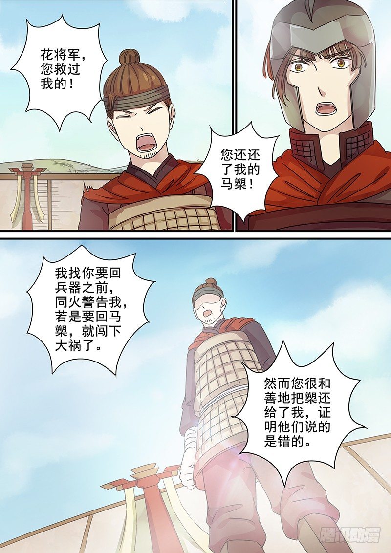 9O第三个火伴（二）-第92话