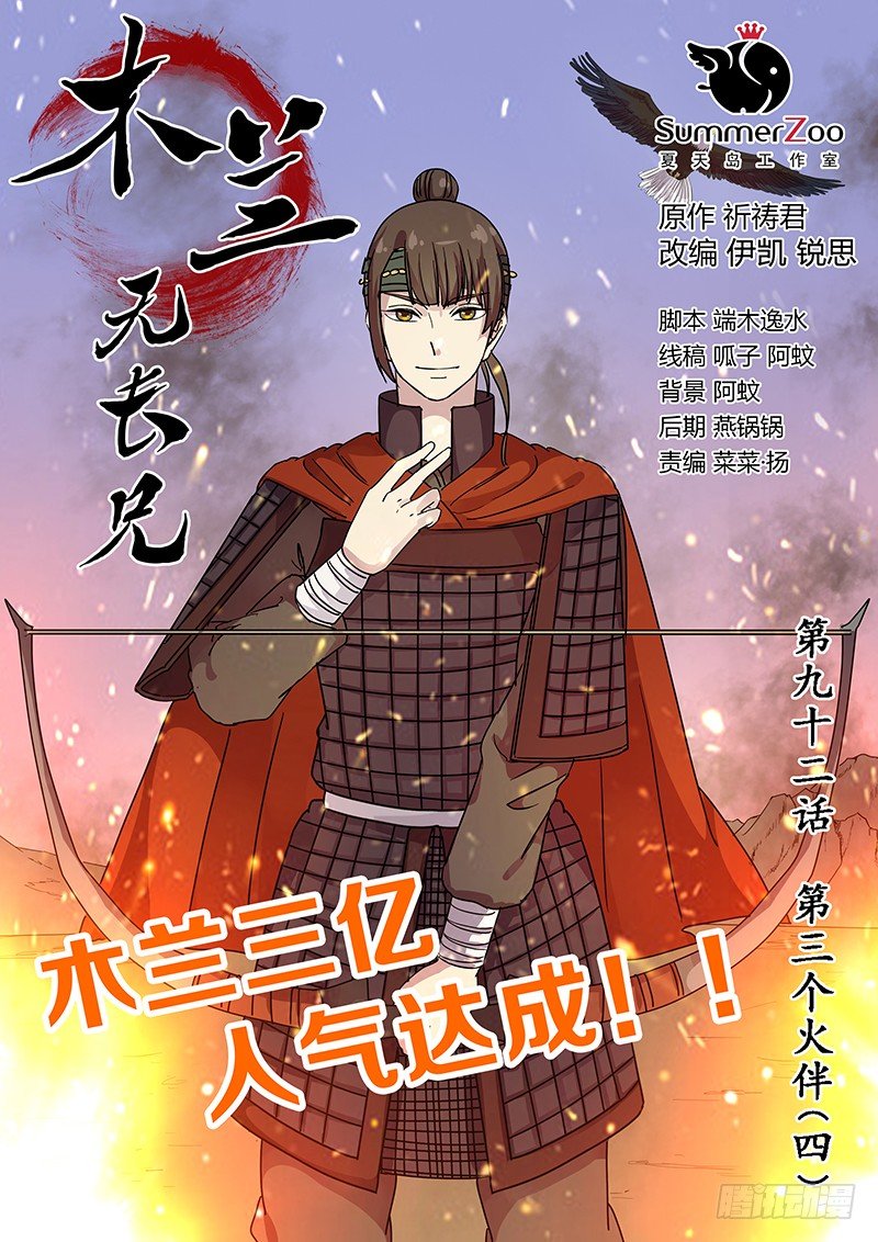 92第三个火伴（四）-第94话