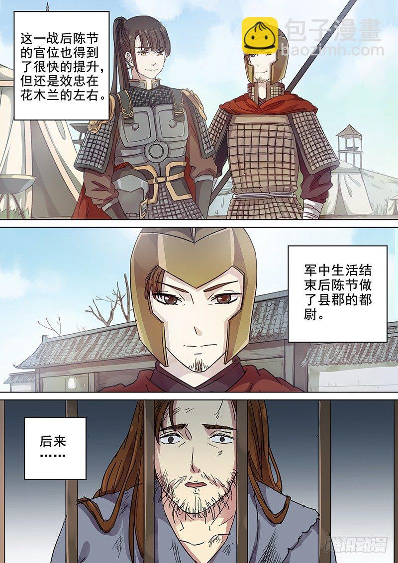 94第三个火伴（六）-第96话
