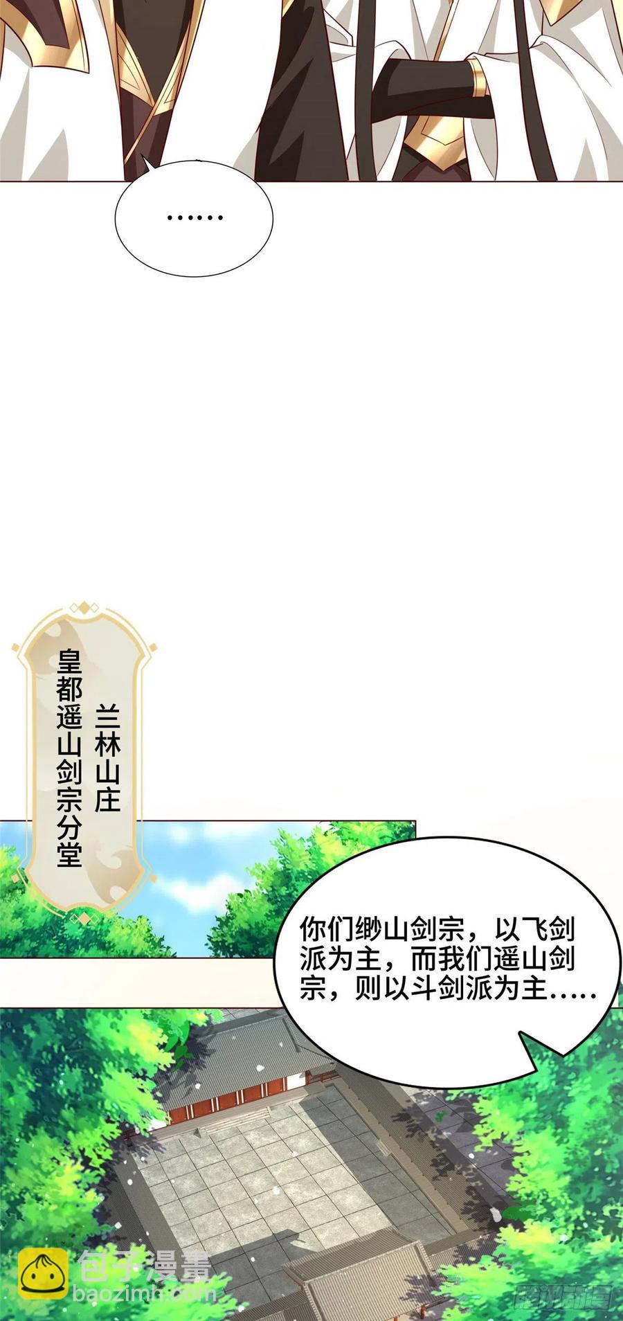 99 剑道需要交流-第104话
