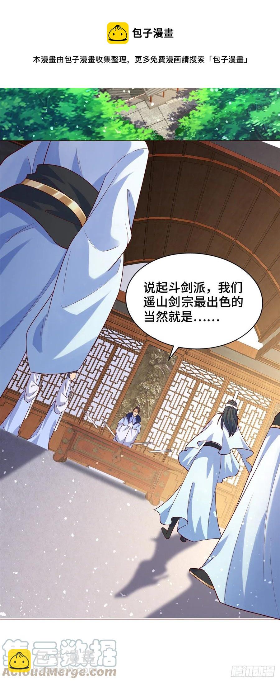 99 剑道需要交流-第104话