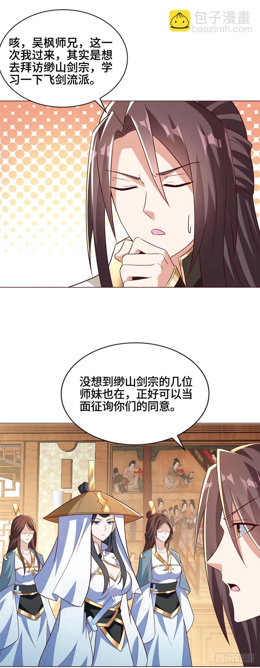 99 剑道需要交流-第104话