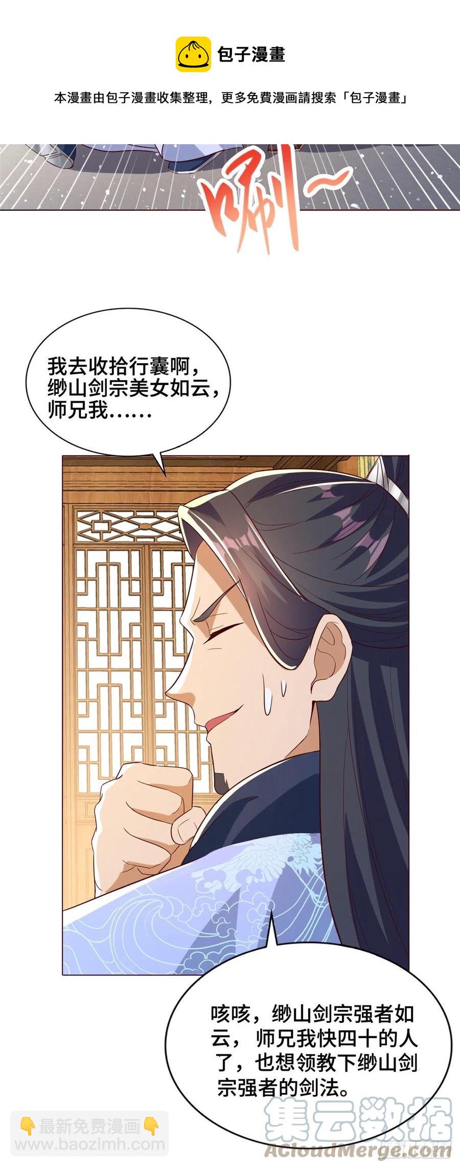 99 剑道需要交流-第104话