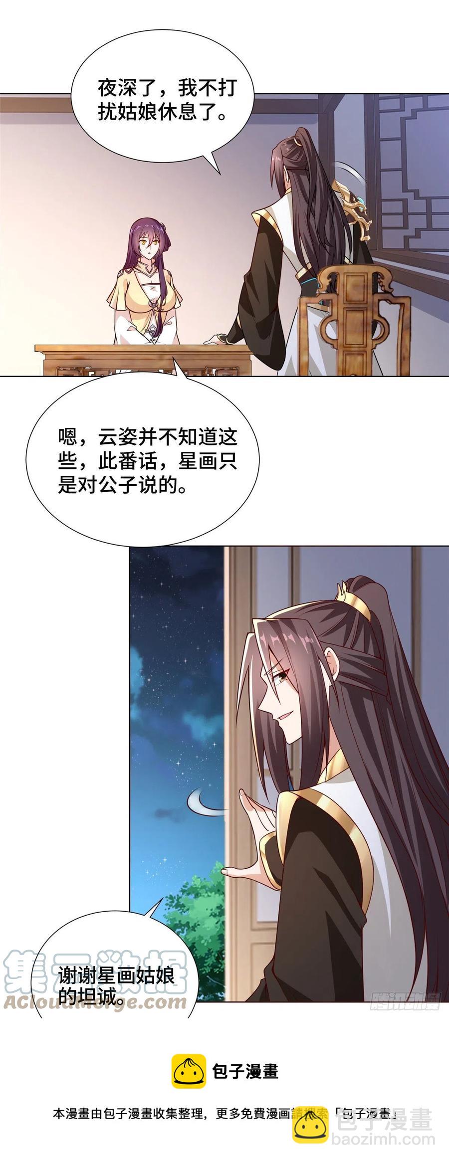 101 黎星画的能力-第106话