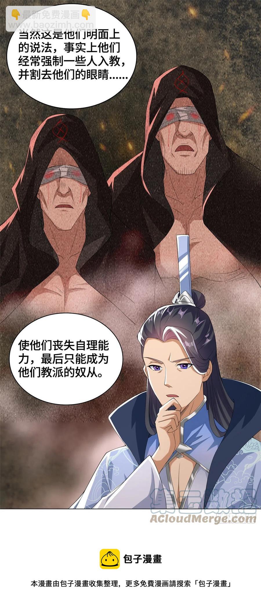103 邪魔教派-第108话