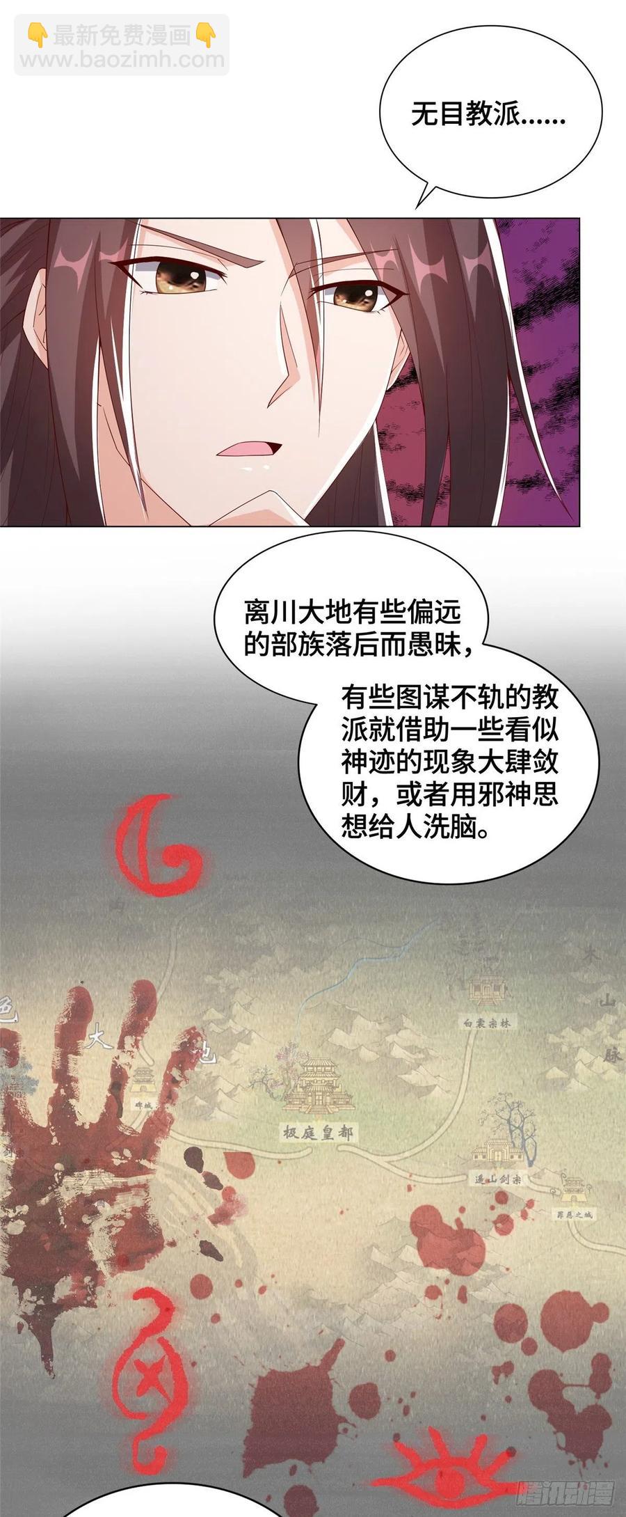 103 邪魔教派-第108话