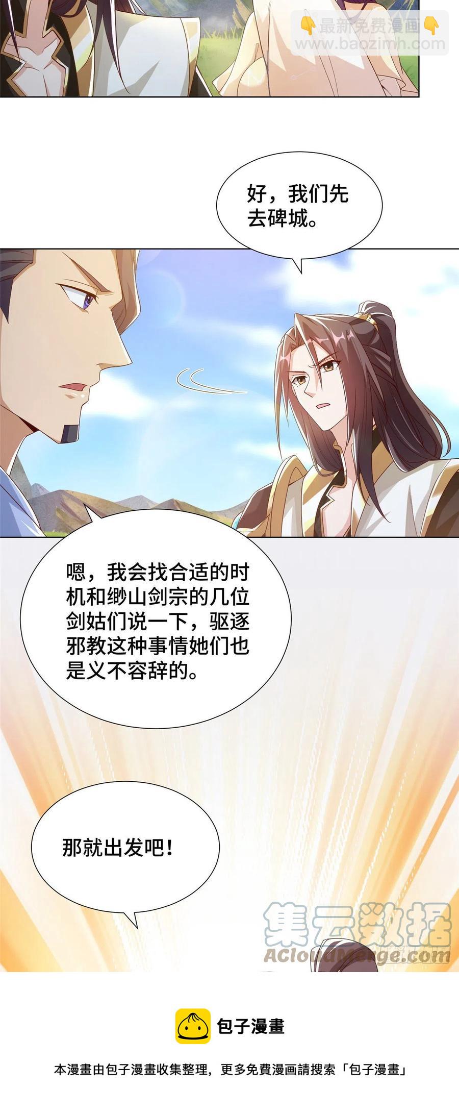 103 邪魔教派-第108话