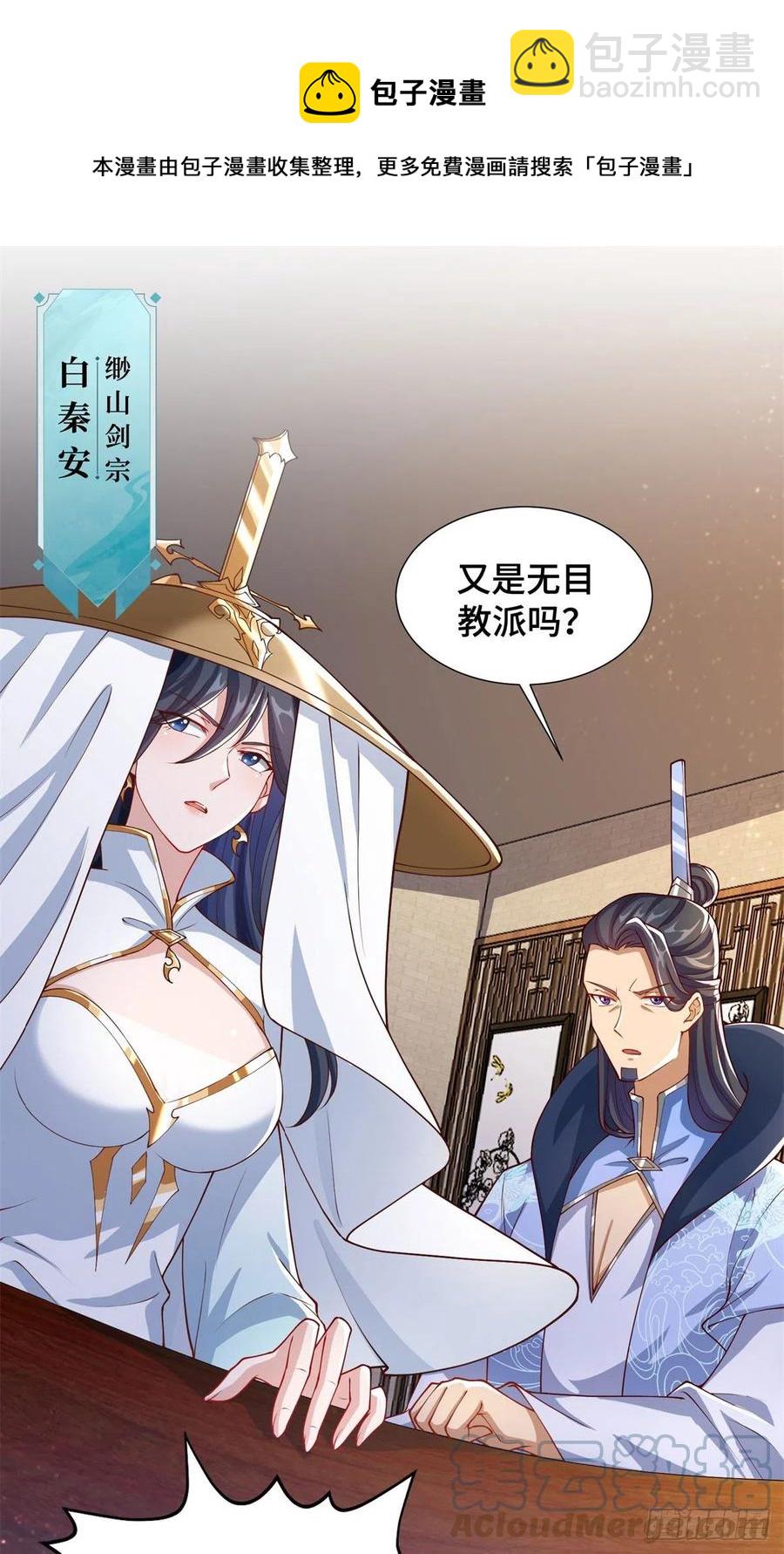105 借刀杀人-第110话