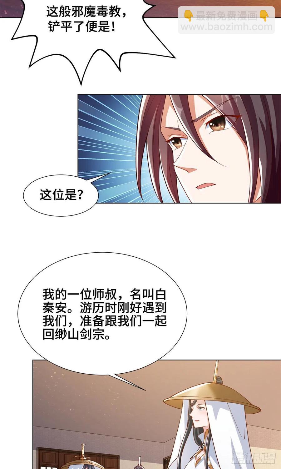 105 借刀杀人-第110话